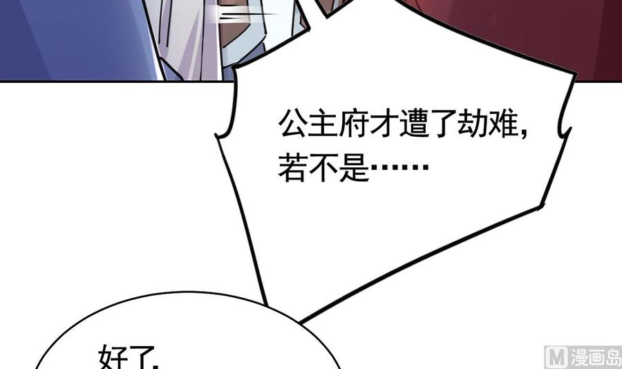 皇弟，莫提刀 - 第34话 正面对峙 - 第84张图