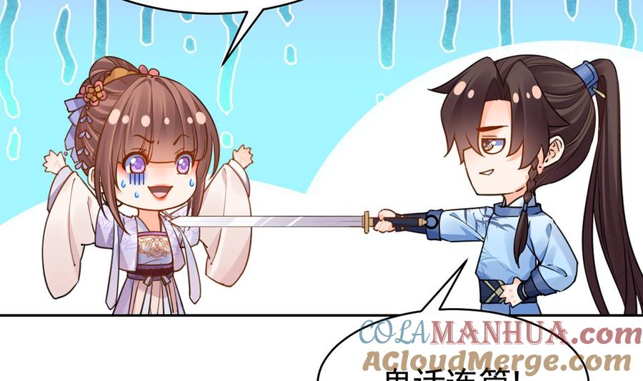 皇弟，莫提刀 - 第34话 正面对峙 - 第25张图