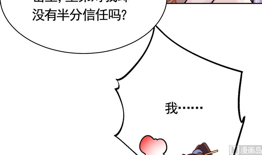 皇弟，莫提刀 - 第34话 正面对峙 - 第30张图