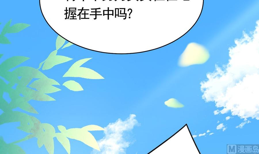 皇弟，莫提刀 - 第34话 正面对峙 - 第51张图