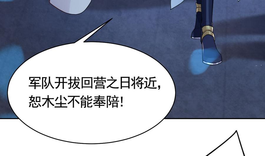 皇弟，莫提刀 - 第34话 正面对峙 - 第43张图