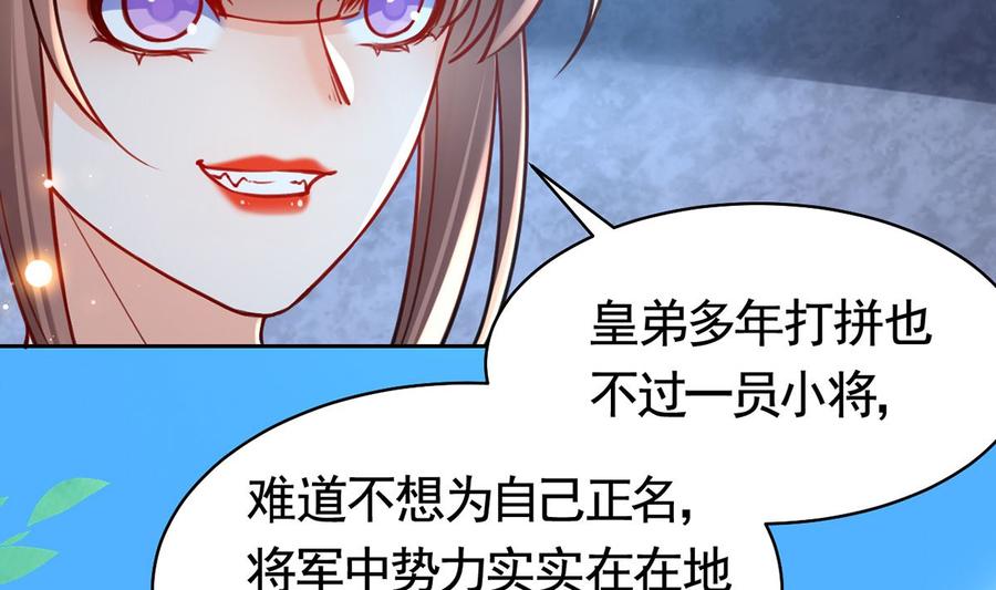 皇弟，莫提刀 - 第34话 正面对峙 - 第50张图