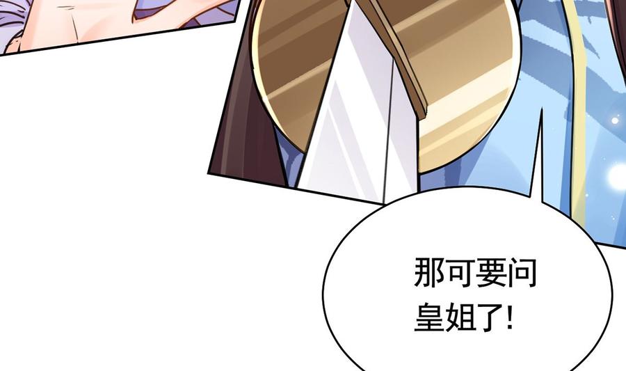 皇弟，莫提刀 - 第34话 正面对峙 - 第23张图