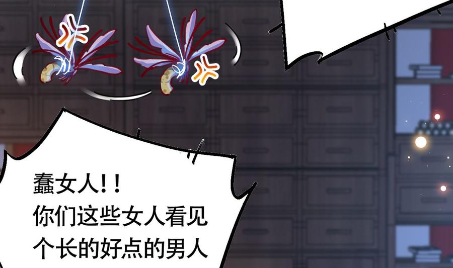 皇弟，莫提刀 - 第34话 正面对峙 - 第8张图