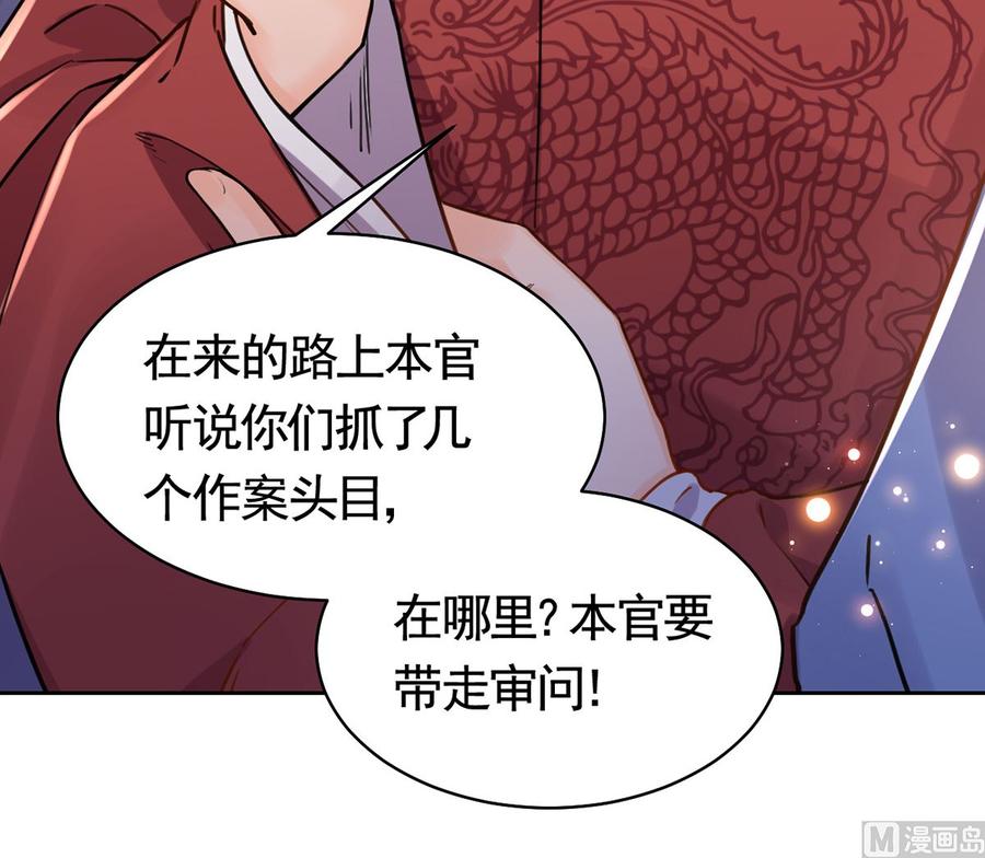 皇弟，莫提刀 - 第34话 正面对峙 - 第87张图