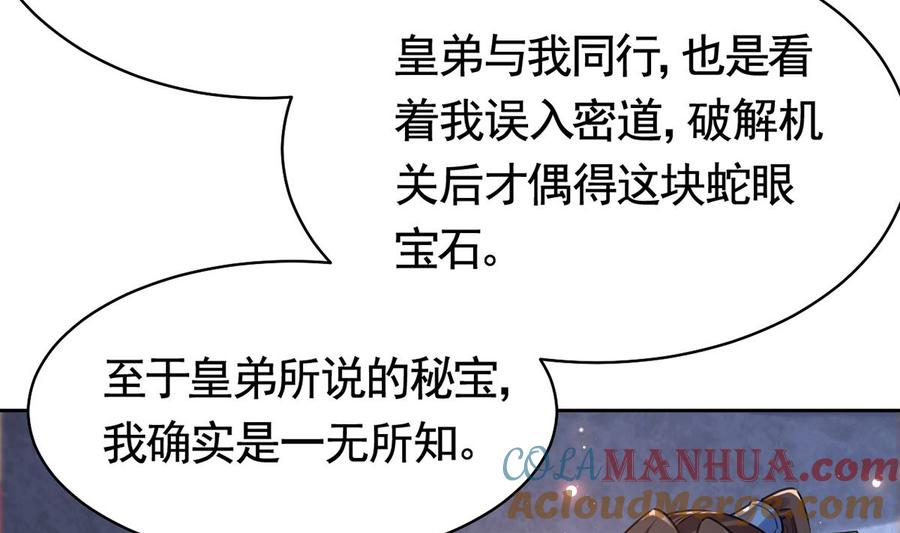 皇弟，莫提刀 - 第34话 正面对峙 - 第37张图