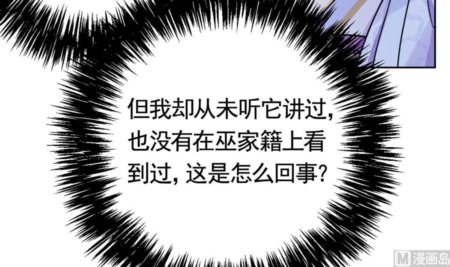 皇弟，莫提刀 - 第34话 正面对峙 - 第12张图