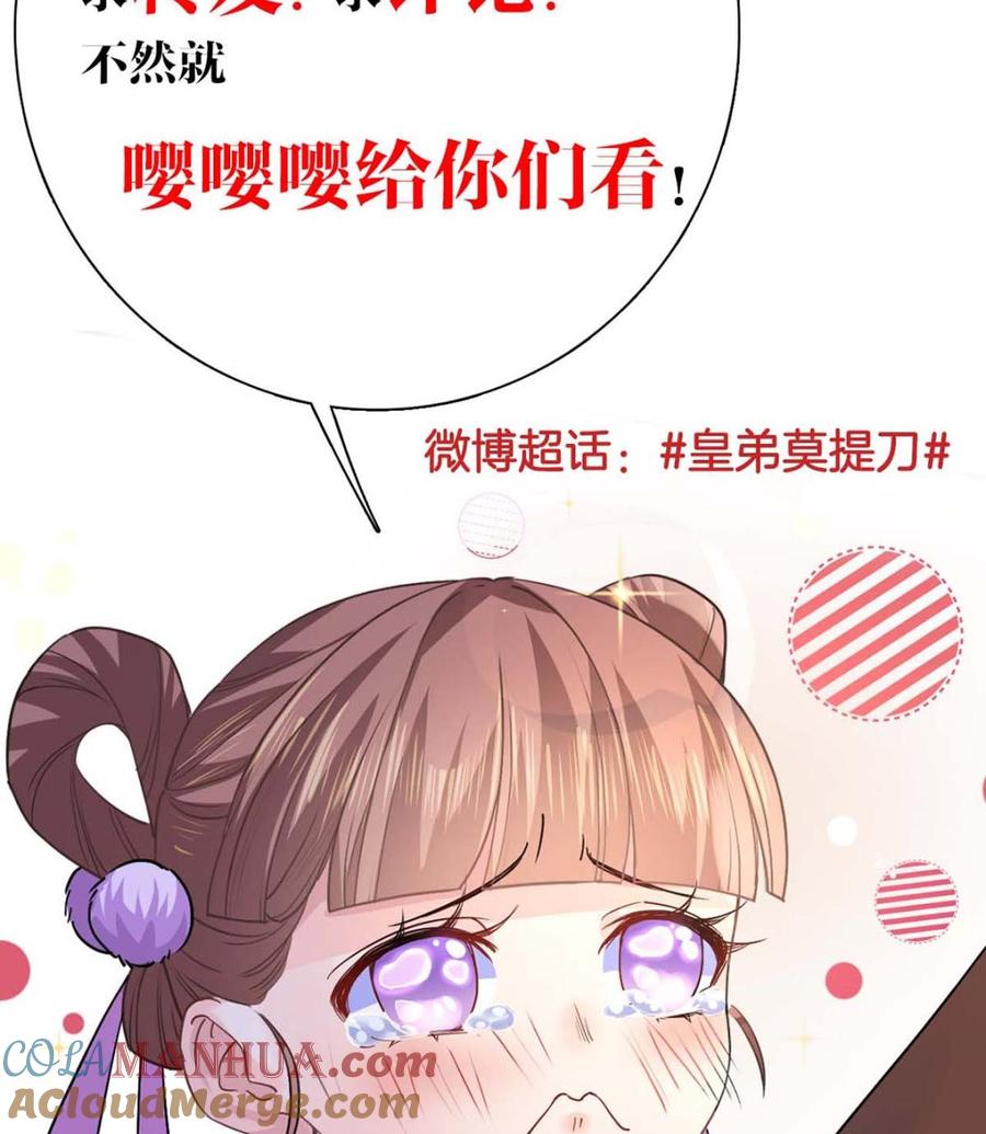 皇弟，莫提刀 - 第34话 正面对峙 - 第113张图