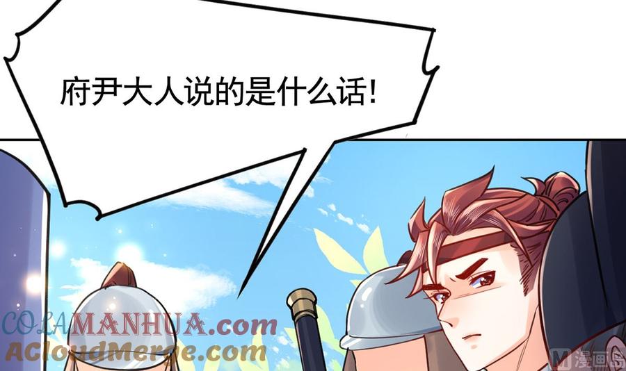 皇弟，莫提刀 - 第34话 正面对峙 - 第81张图