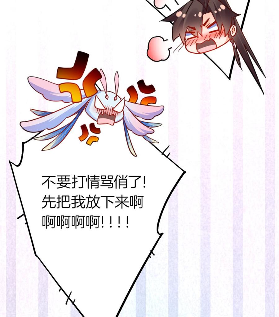 皇弟，莫提刀 - 第34话 正面对峙 - 第31张图