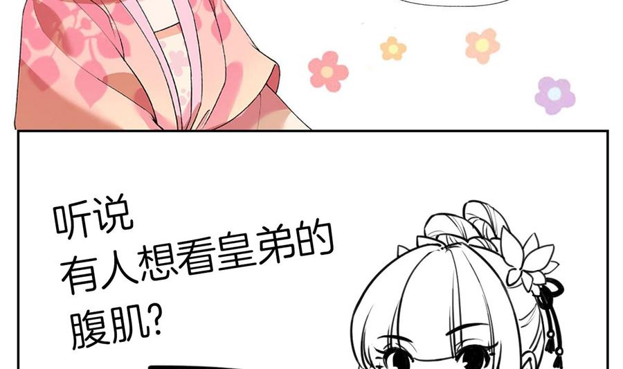 皇弟，莫提刀 - 第34话 正面对峙 - 第104张图