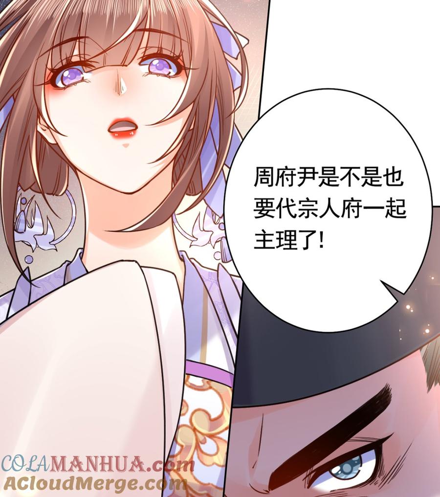 皇弟，莫提刀 - 第34话 正面对峙 - 第101张图