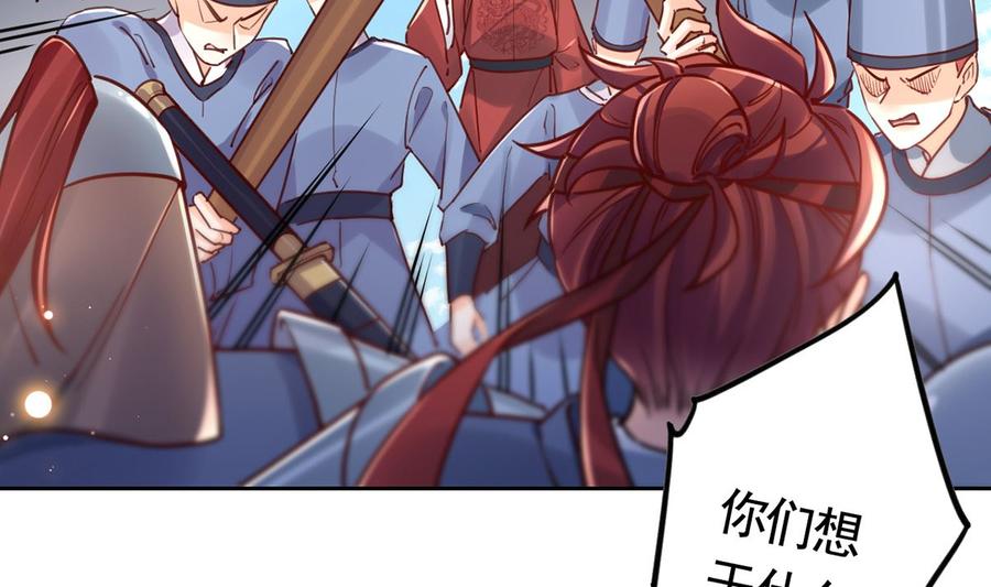 皇弟，莫提刀 - 第34话 正面对峙 - 第74张图