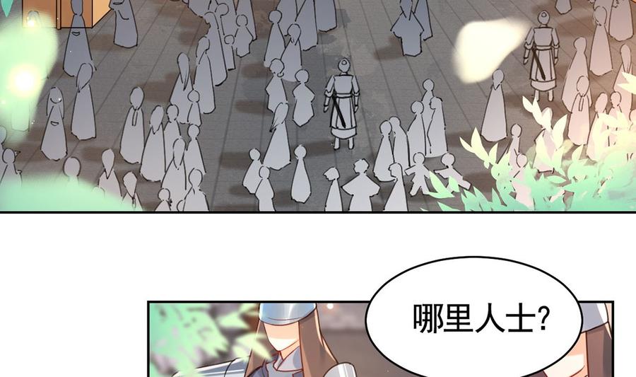 皇弟，莫提刀 - 第34话 正面对峙 - 第56张图