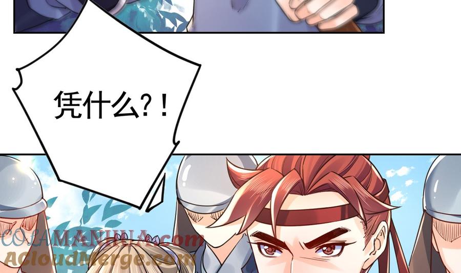 皇弟，莫提刀 - 第34话 正面对峙 - 第89张图