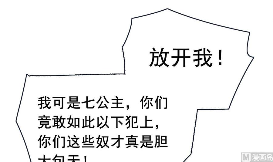 皇弟，莫提刀 - 第3话 沈太妃 - 第24张图