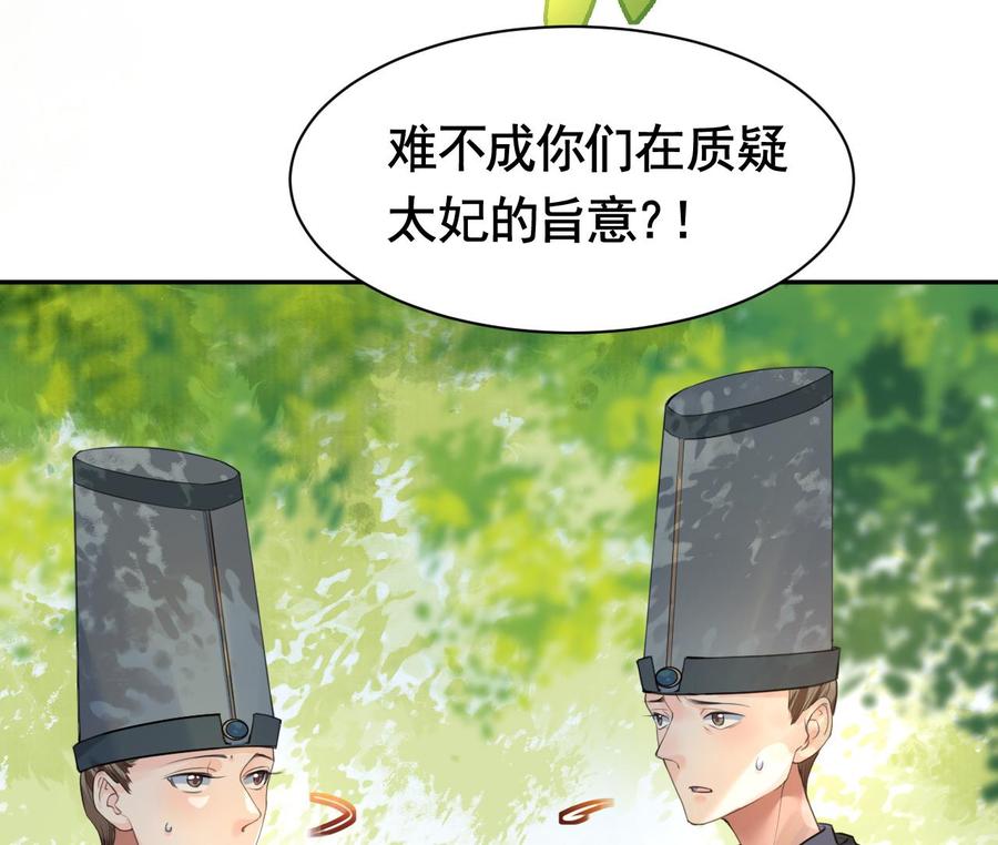 皇弟，莫提刀 - 第3话 沈太妃 - 第47张图