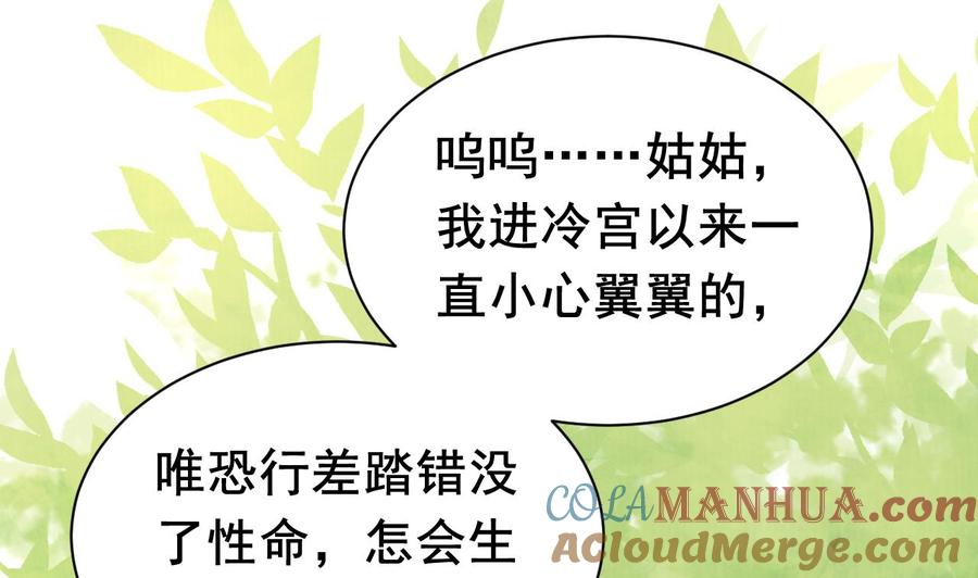 皇弟，莫提刀 - 第3话 沈太妃 - 第55张图