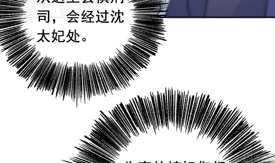 皇弟，莫提刀 - 第3话 沈太妃 - 第15张图