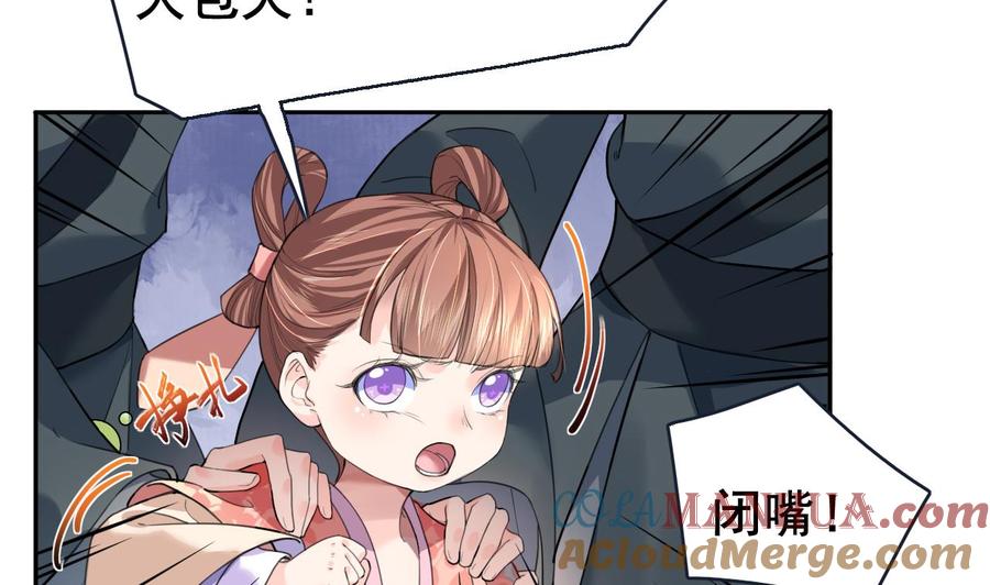 皇弟，莫提刀 - 第3话 沈太妃 - 第25张图