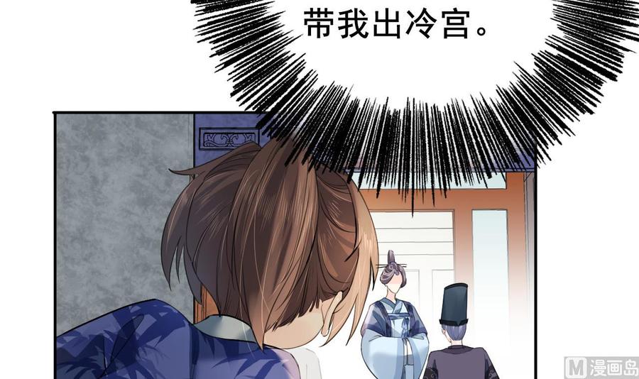皇弟，莫提刀 - 第3话 沈太妃 - 第66张图