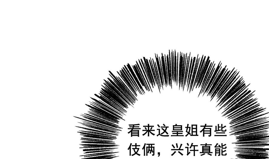 皇弟，莫提刀 - 第3话 沈太妃 - 第65张图