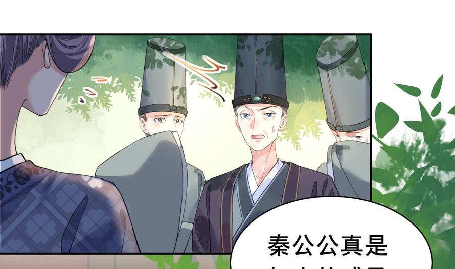皇弟，莫提刀 - 第3话 沈太妃 - 第71张图