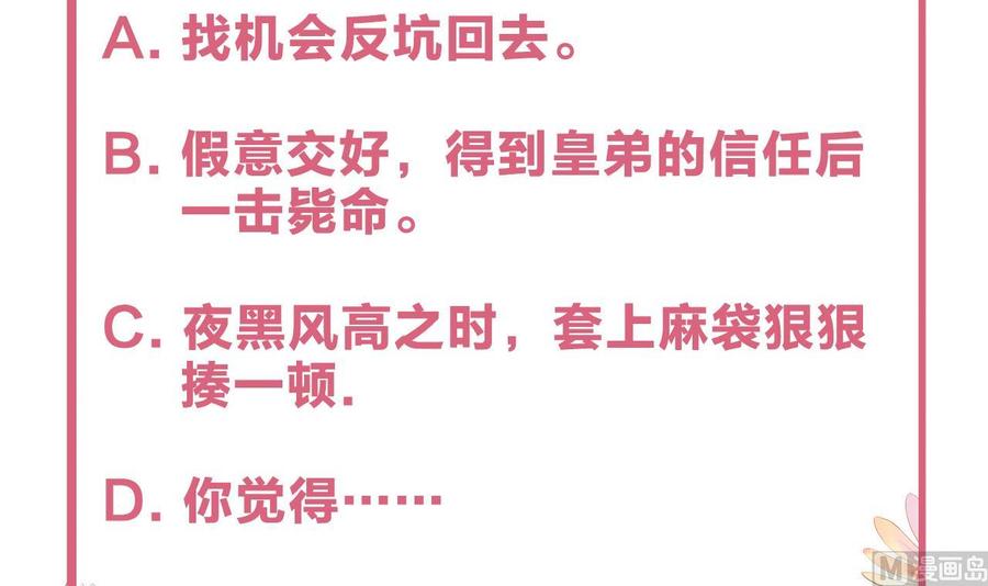 皇弟，莫提刀 - 第3话 沈太妃 - 第81张图