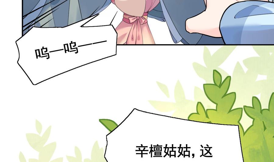 皇弟，莫提刀 - 第3话 沈太妃 - 第41张图