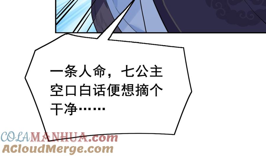 皇弟，莫提刀 - 第3话 沈太妃 - 第70张图