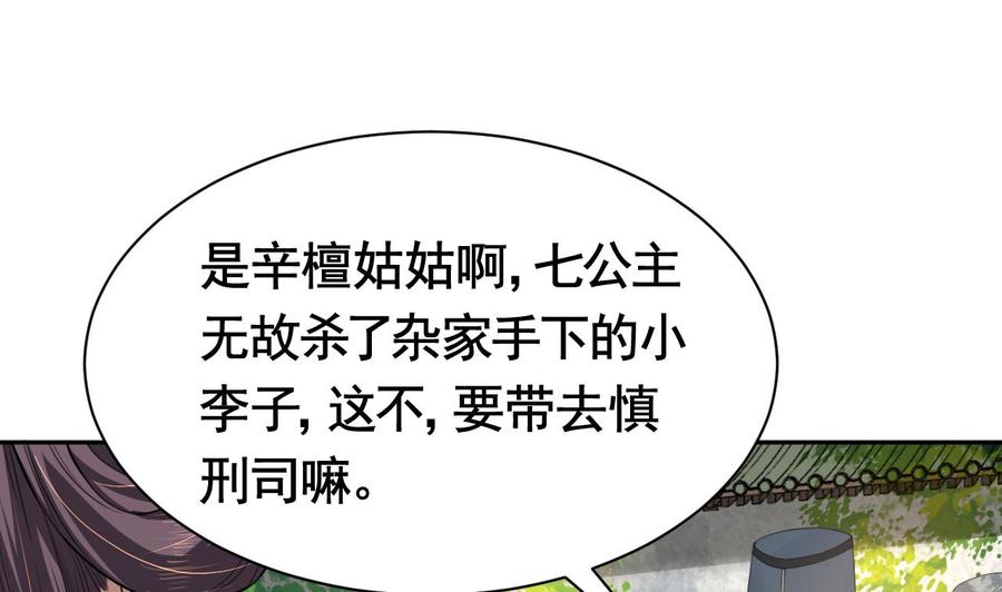 皇弟，莫提刀 - 第3话 沈太妃 - 第35张图