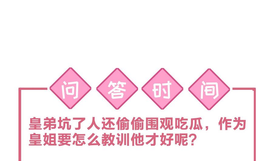 皇弟，莫提刀 - 第3话 沈太妃 - 第80张图