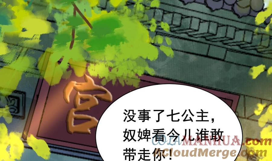 皇弟，莫提刀 - 第3话 沈太妃 - 第58张图