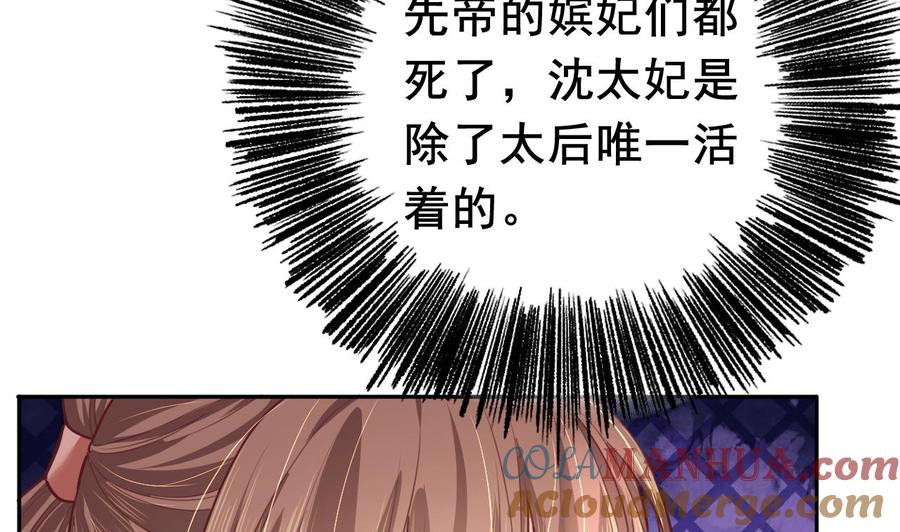 皇弟，莫提刀 - 第3话 沈太妃 - 第16张图