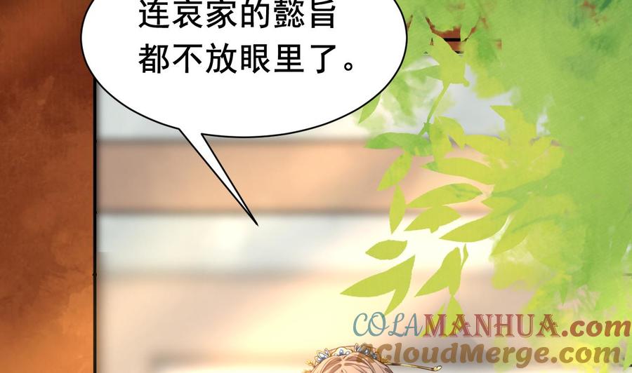 皇弟，莫提刀 - 第3话 沈太妃 - 第73张图