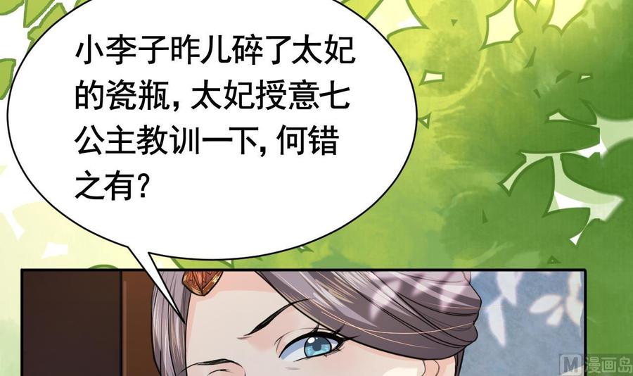 皇弟，莫提刀 - 第3话 沈太妃 - 第45张图