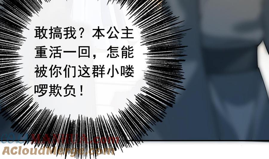 皇弟，莫提刀 - 第3话 沈太妃 - 第61张图