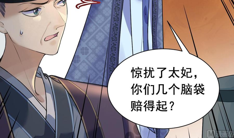 皇弟，莫提刀 - 第3话 沈太妃 - 第33张图