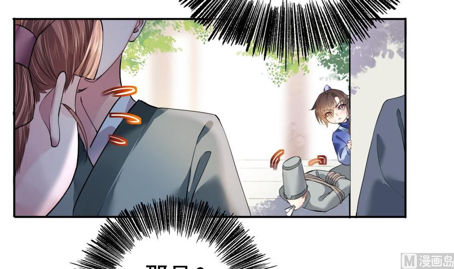 皇弟，莫提刀 - 第3话 沈太妃 - 第63张图