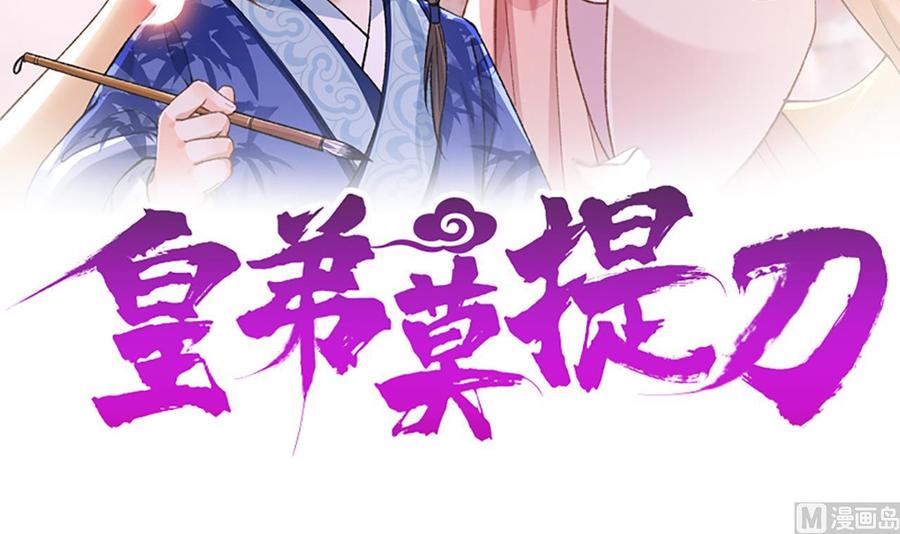 皇弟，莫提刀 - 第3话 沈太妃 - 第3张图