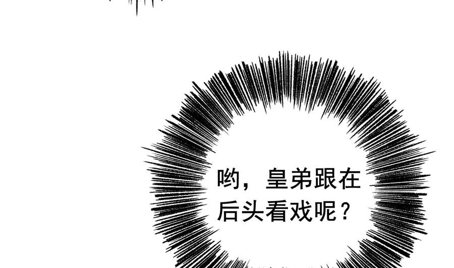 皇弟，莫提刀 - 第3话 沈太妃 - 第62张图