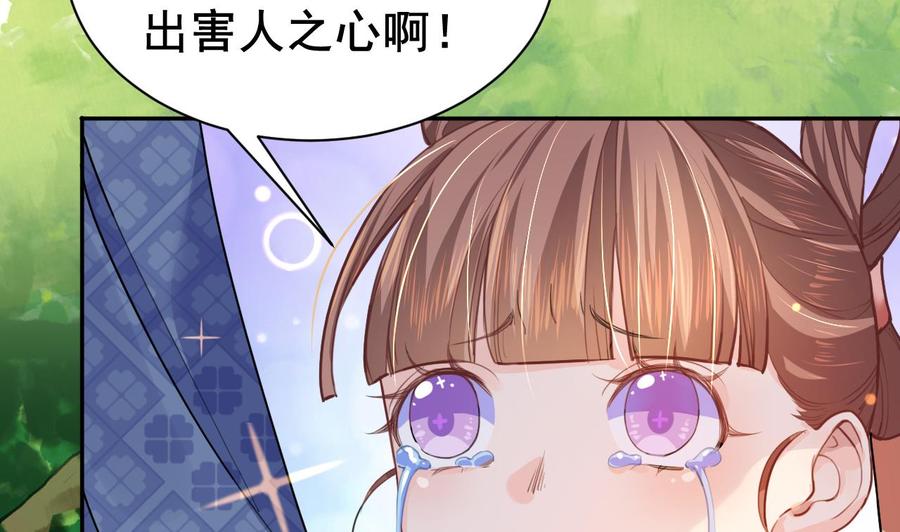 皇弟，莫提刀 - 第3话 沈太妃 - 第56张图