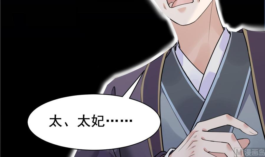 皇弟，莫提刀 - 第3话 沈太妃 - 第78张图