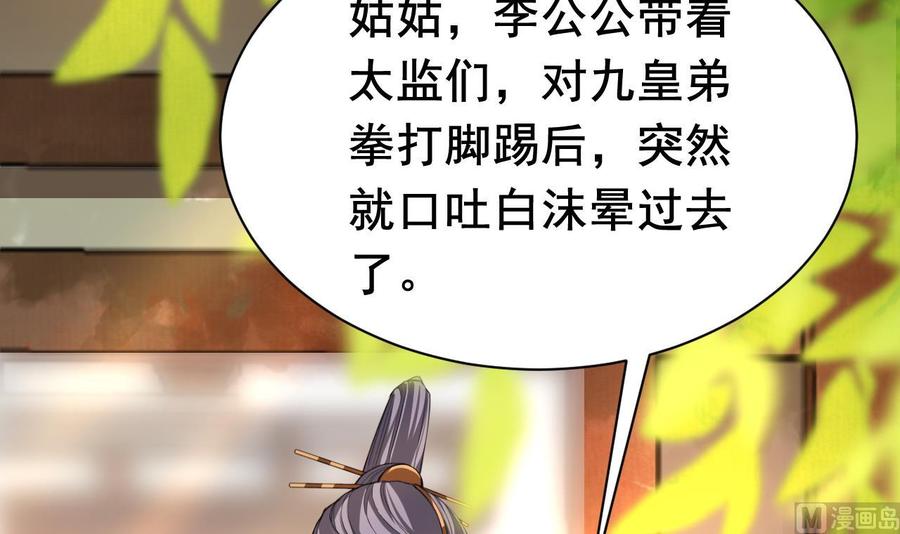 皇弟，莫提刀 - 第3话 沈太妃 - 第51张图