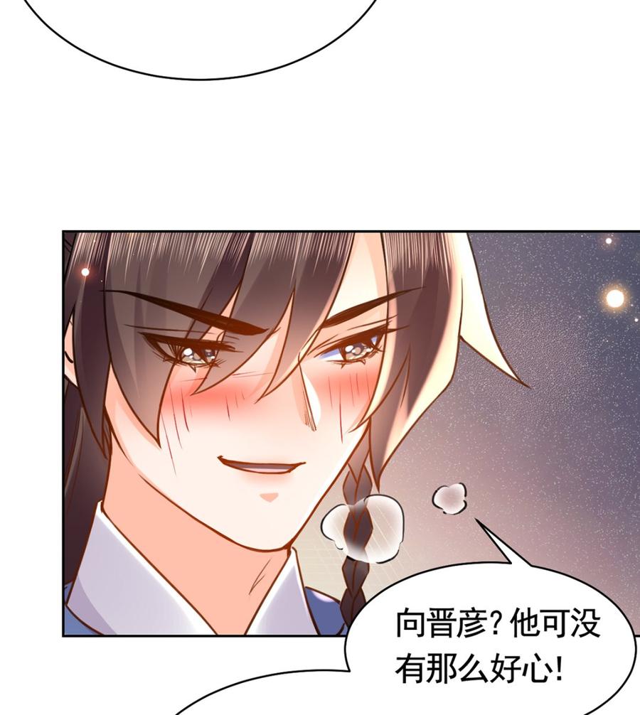 皇弟，莫提刀 - 第35话 突起疫病 - 第82张图