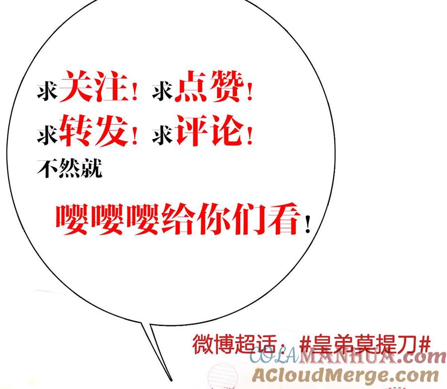 皇弟，莫提刀 - 第35话 突起疫病 - 第109张图