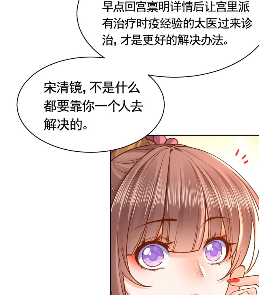 皇弟，莫提刀 - 第35话 突起疫病 - 第92张图