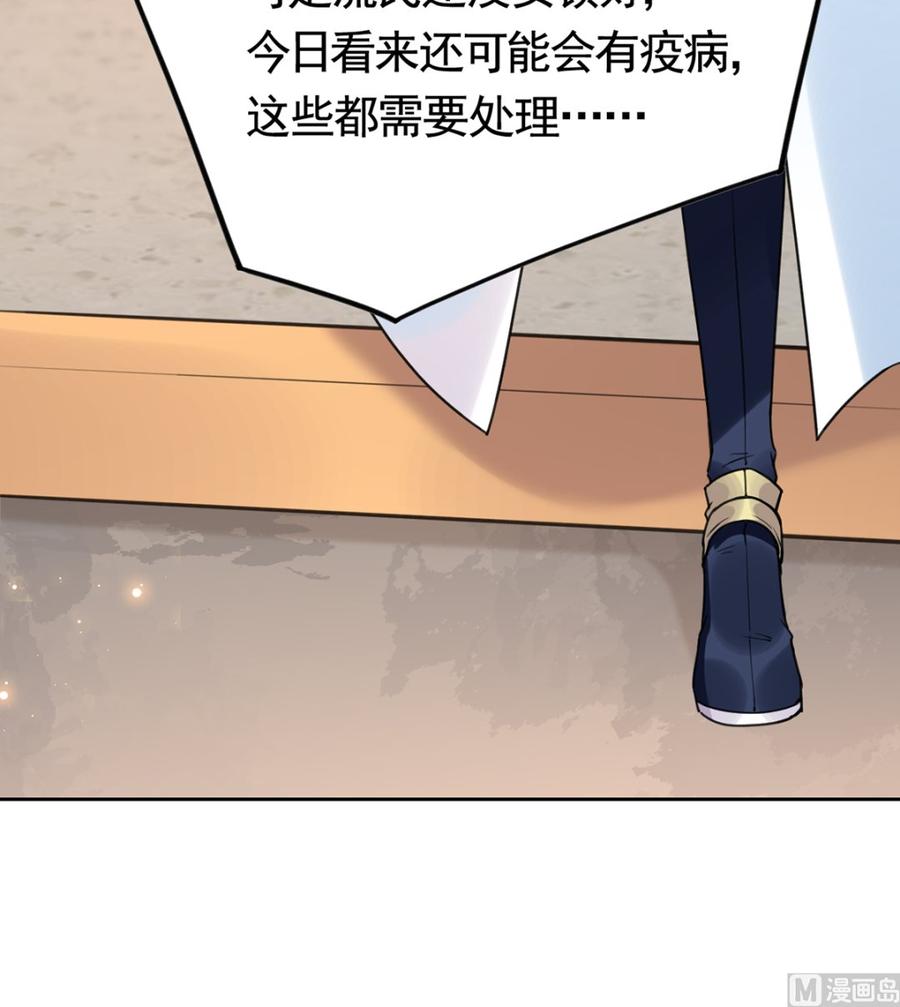 皇弟，莫提刀 - 第35话 突起疫病 - 第90张图