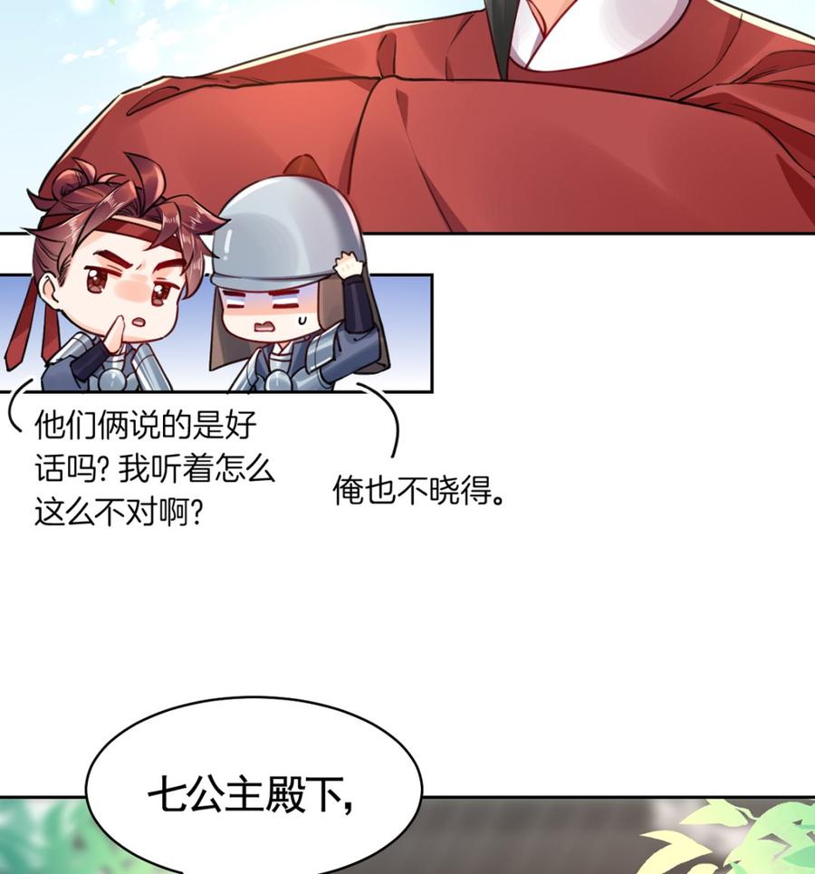 皇弟，莫提刀 - 第35话 突起疫病 - 第7张图
