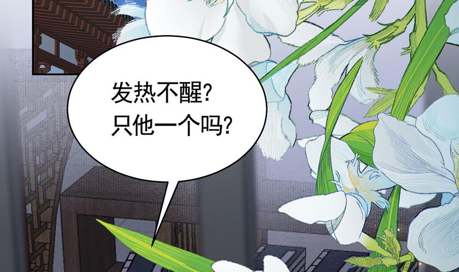 皇弟，莫提刀 - 第35话 突起疫病 - 第38张图